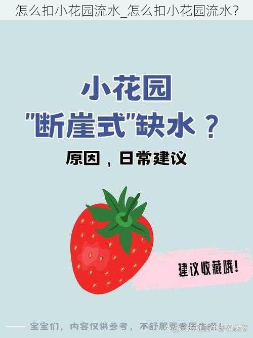 怎么扣小花园流水_怎么扣小花园流水？