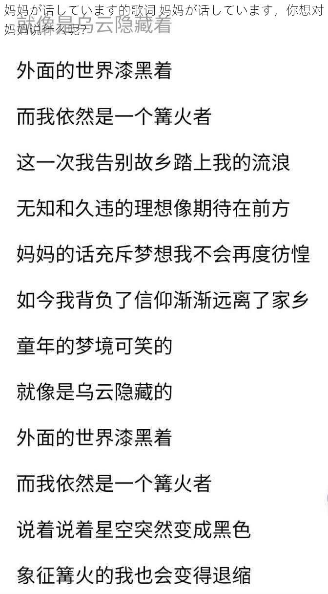 妈妈が话しています的歌词 妈妈が话しています，你想对妈妈说什么呢？