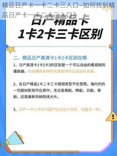 精品日产卡一卡二卡三入口—如何找到精品日产卡一卡二卡三入口？