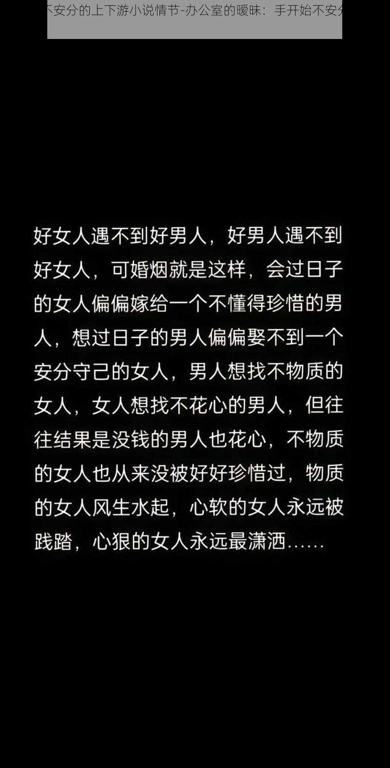 手开始不安分的上下游小说情节-办公室的暧昧：手开始不安分的上下游