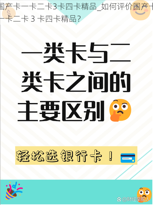 国产卡一卡二卡3卡四卡精品_如何评价国产卡一卡二卡 3 卡四卡精品？