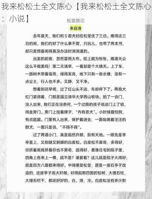 我来松松土全文陈心【我来松松土全文陈心：小说】