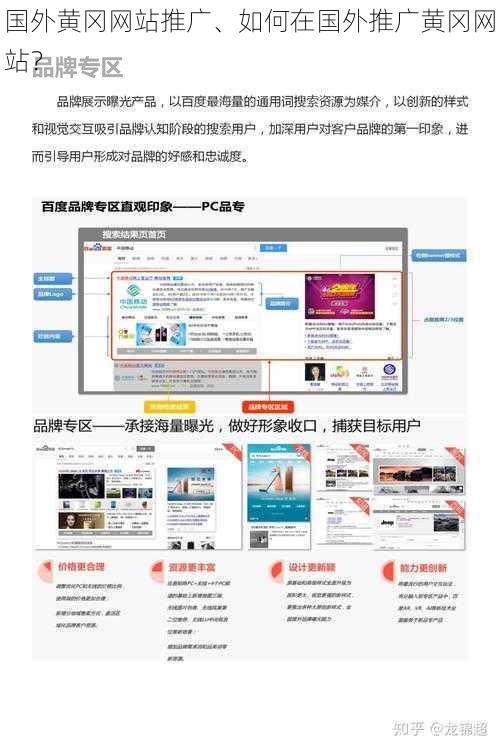 国外黄冈网站推广、如何在国外推广黄冈网站？