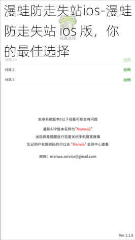 漫蛙防走失站ios-漫蛙防走失站 ios 版，你的最佳选择