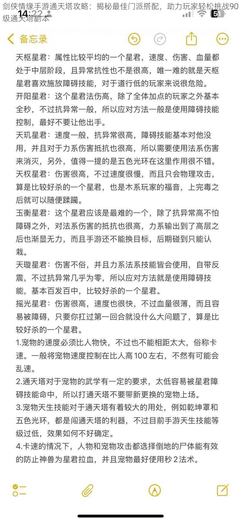 剑侠情缘手游通天塔攻略：揭秘最佳门派搭配，助力玩家轻松挑战90级通天塔副本