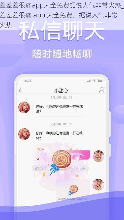 差差差很痛app大全免费据说人气非常火热_差差差很痛 app 大全免费，据说人气非常火热