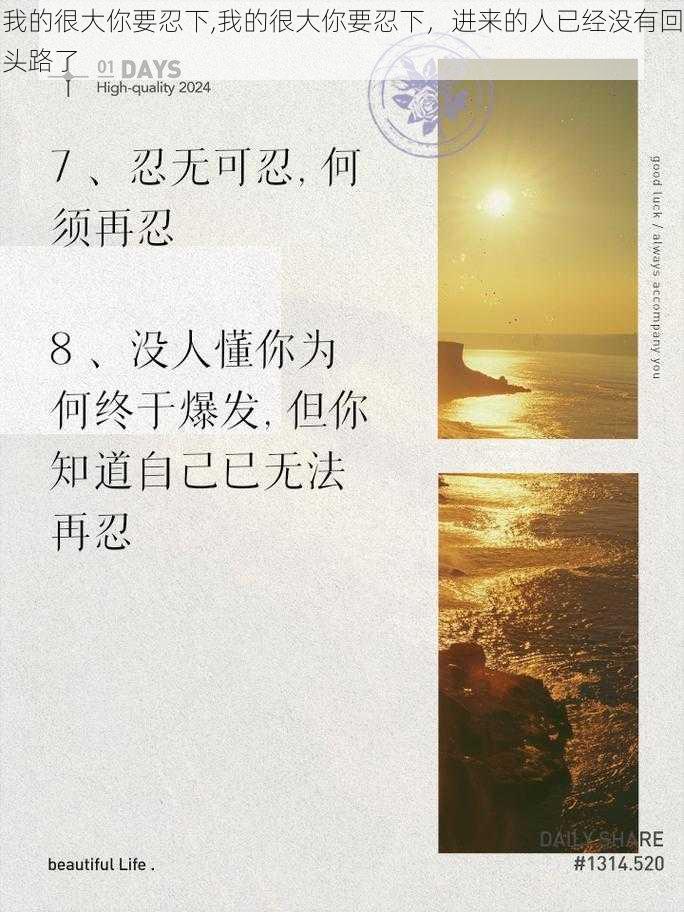 我的很大你要忍下,我的很大你要忍下，进来的人已经没有回头路了