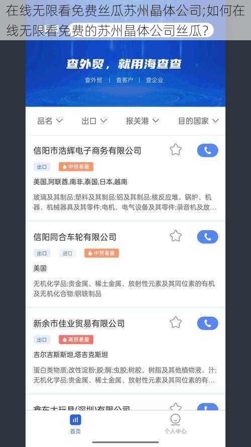 在线无限看免费丝瓜苏州晶体公司;如何在线无限看免费的苏州晶体公司丝瓜？