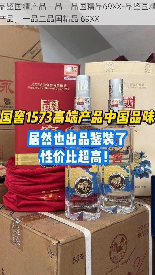 品鉴国精产品一品二品国精品69XX-品鉴国精产品，一品二品国精品 69XX