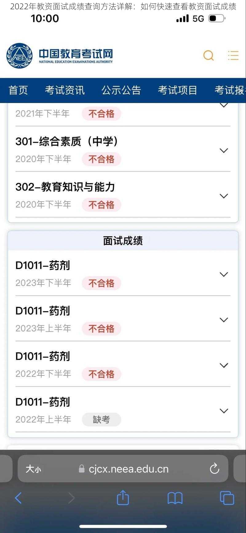 2022年教资面试成绩查询方法详解：如何快速查看教资面试成绩