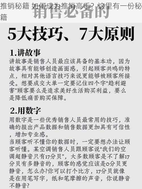 推销秘籍 如何成为推销高手？这里有一份秘籍