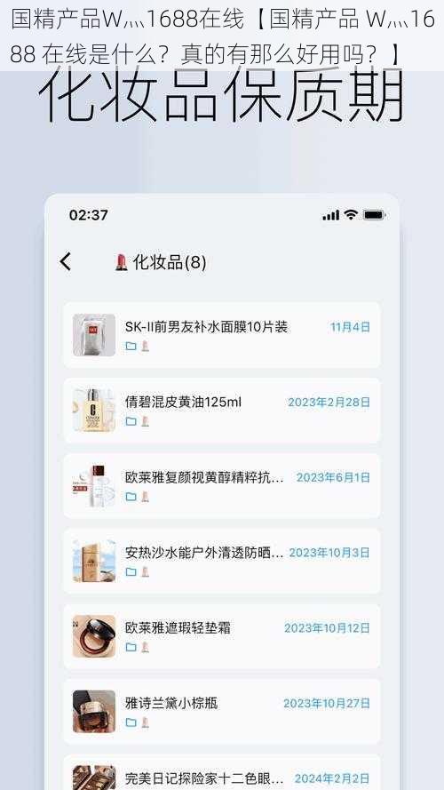 国精产品W灬1688在线【国精产品 W灬1688 在线是什么？真的有那么好用吗？】