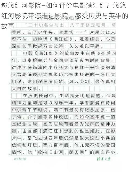 悠悠红河影院—如何评价电影满江红？悠悠红河影院带您走进影院，感受历史与英雄的故事