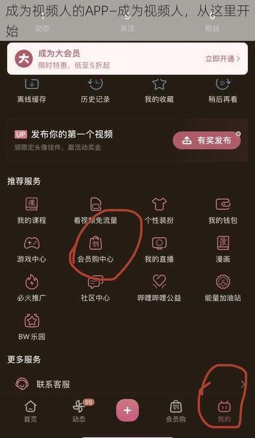 成为视频人的APP—成为视频人，从这里开始