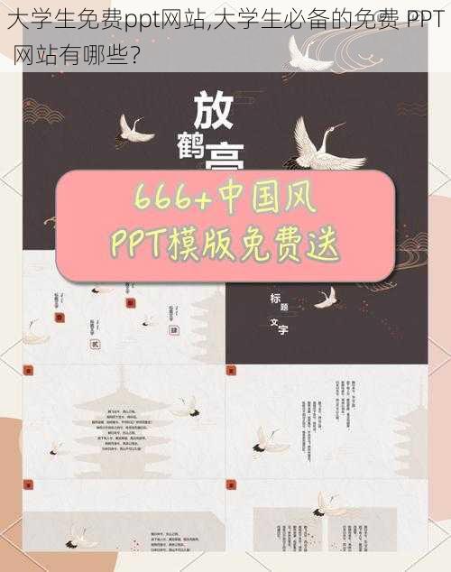 大学生免费ppt网站,大学生必备的免费 PPT 网站有哪些？