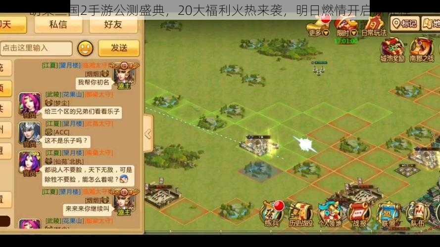 胡莱三国2手游公测盛典，20大福利火热来袭，明日燃情开启新征程