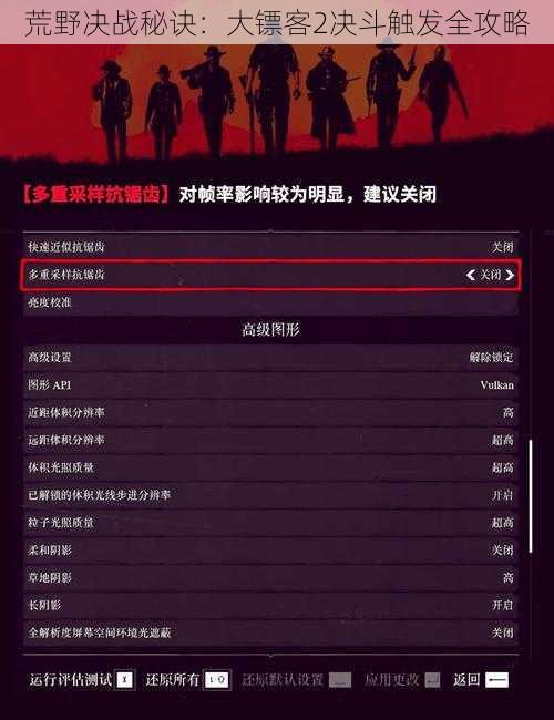 荒野决战秘诀：大镖客2决斗触发全攻略