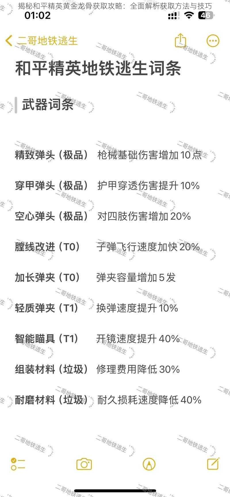 揭秘和平精英黄金龙骨获取攻略：全面解析获取方法与技巧