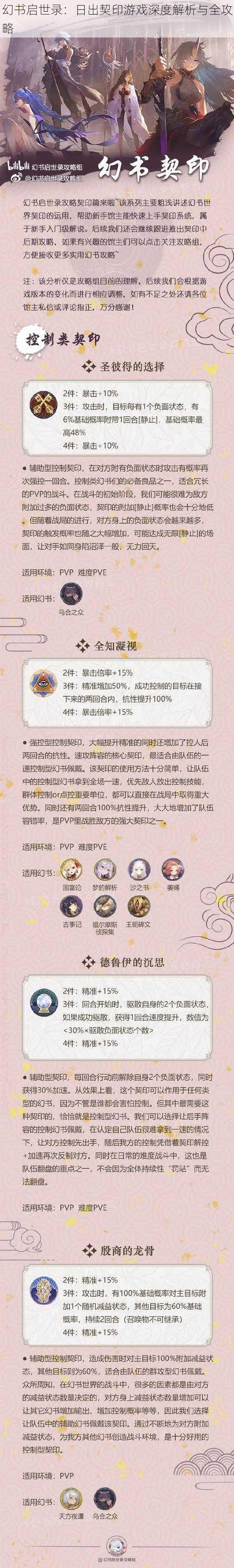 幻书启世录：日出契印游戏深度解析与全攻略