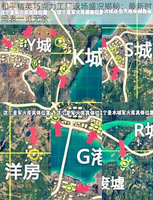 和平精英巧克力工厂返场盛况揭秘：最新时间表一览无余