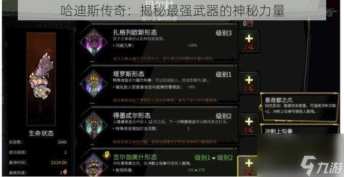 哈迪斯传奇：揭秘最强武器的神秘力量