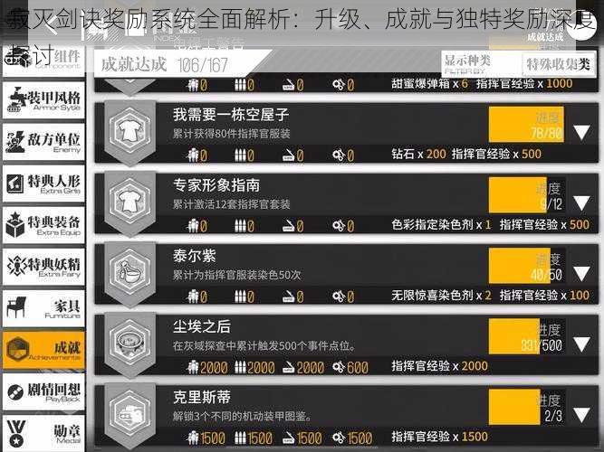 寂灭剑诀奖励系统全面解析：升级、成就与独特奖励深度探讨