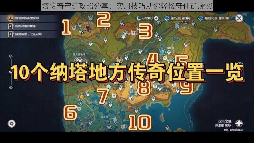 刀塔传奇守矿攻略分享：实用技巧助你轻松守住矿脉资源