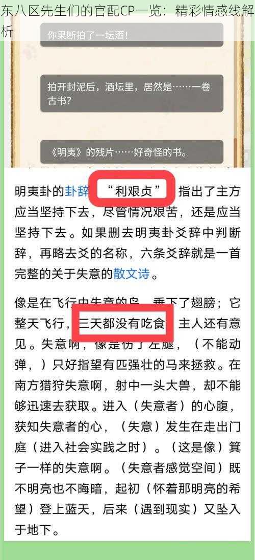 东八区先生们的官配CP一览：精彩情感线解析