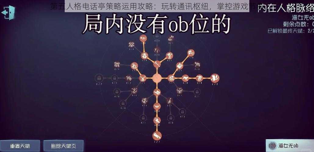 第五人格电话亭策略运用攻略：玩转通讯枢纽，掌控游戏节奏