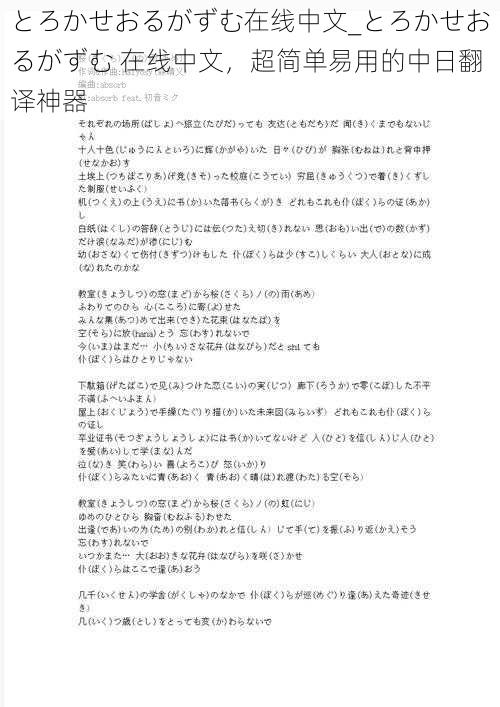 とろかせおるがずむ在线中文_とろかせおるがずむ 在线中文，超简单易用的中日翻译神器