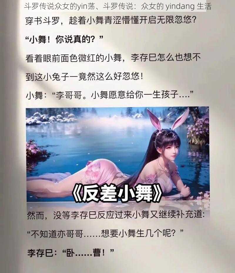 斗罗传说众女的yin荡、斗罗传说：众女的 yindang 生活