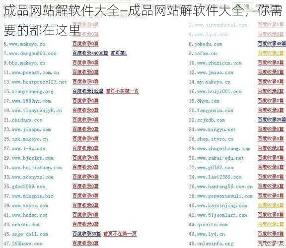 成品网站解软件大全—成品网站解软件大全，你需要的都在这里