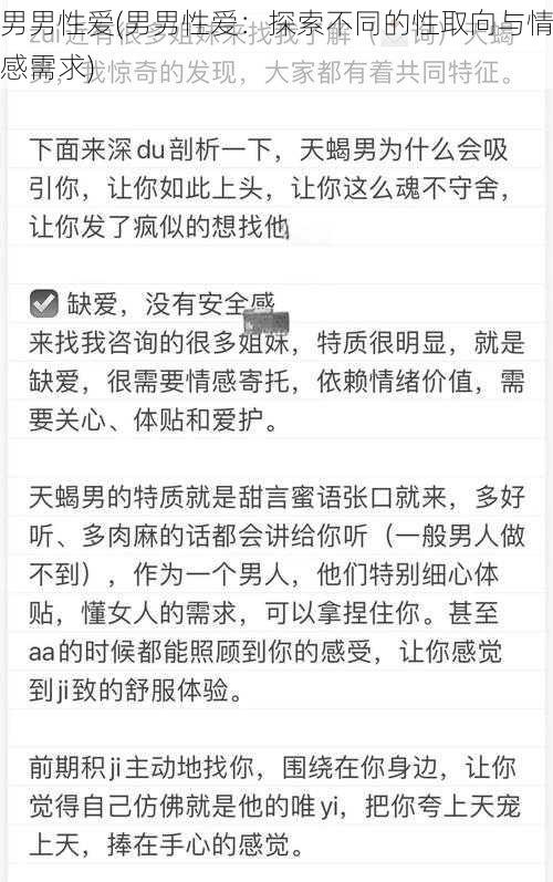 男男性爱(男男性爱：探索不同的性取向与情感需求)