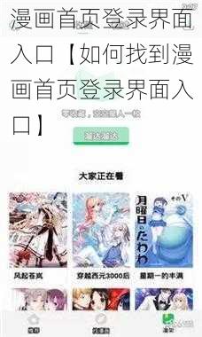 漫画首页登录界面入口【如何找到漫画首页登录界面入口】