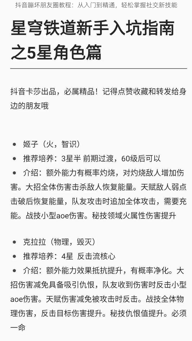 抖音蹦坏朋友圈教程：从入门到精通，轻松掌握社交新技能