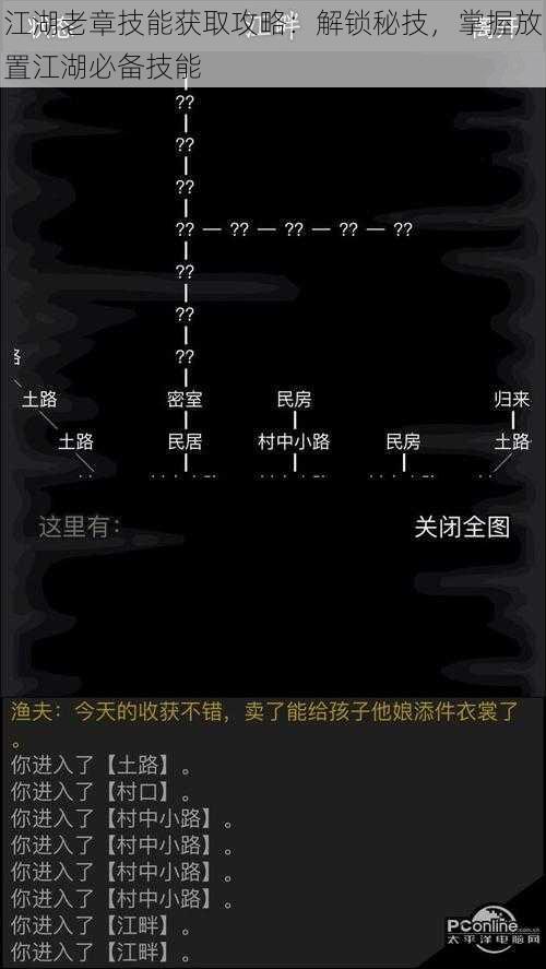 江湖老章技能获取攻略：解锁秘技，掌握放置江湖必备技能