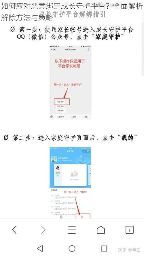 如何应对恶意绑定成长守护平台？全面解析解除方法与策略