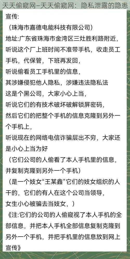 天天偷窥网—天天偷窥网：隐私泄露的隐患