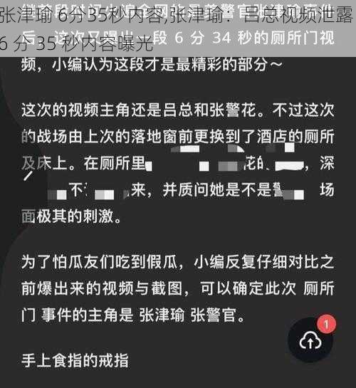 张津瑜 6分35秒内容,张津瑜：吕总视频泄露，6 分 35 秒内容曝光