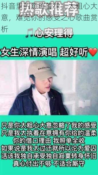 抖音里的忽略旋律：太粗心大意，难觅你的感受之心歌曲赏析