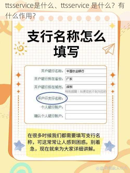 ttsservice是什么、ttsservice 是什么？有什么作用？