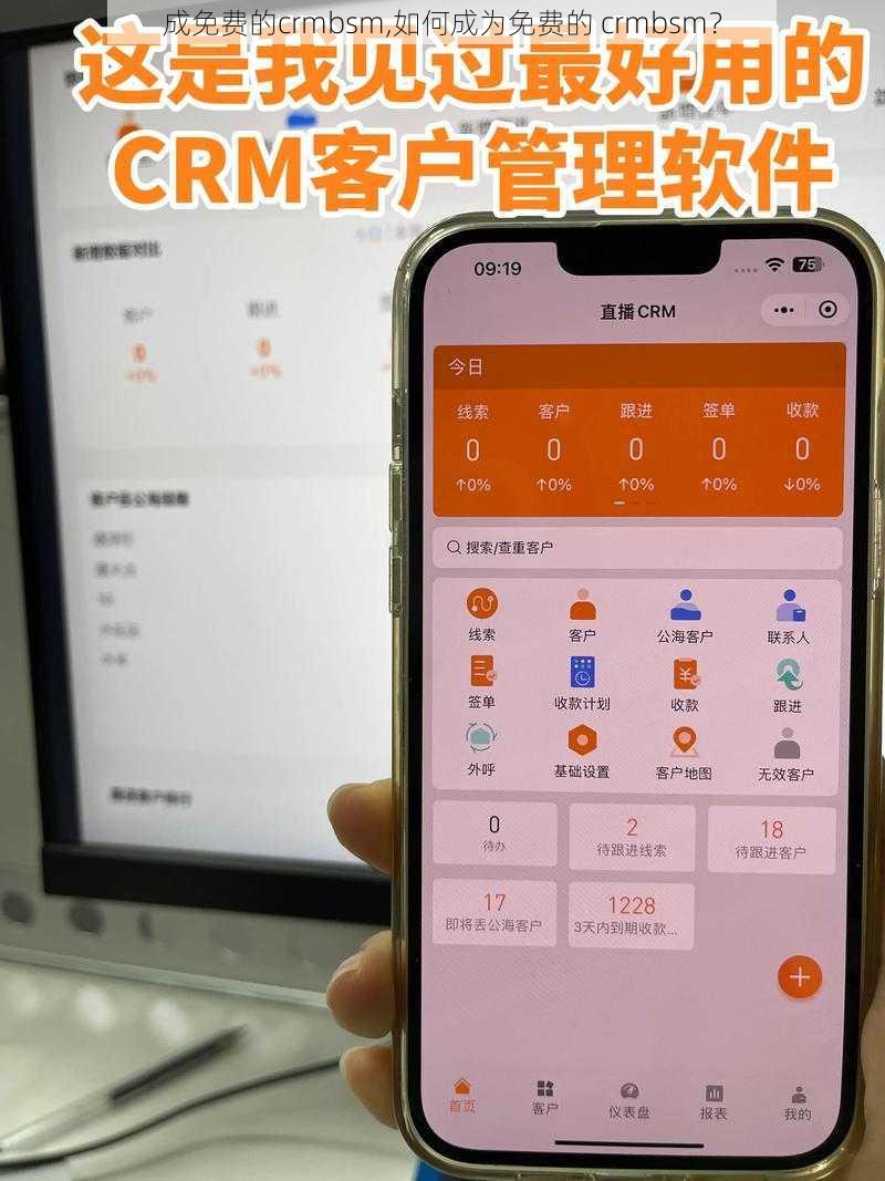 成免费的crmbsm,如何成为免费的 crmbsm？