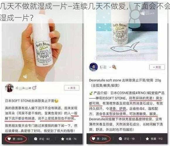 几天不做就湿成一片—连续几天不做爱，下面会不会湿成一片？