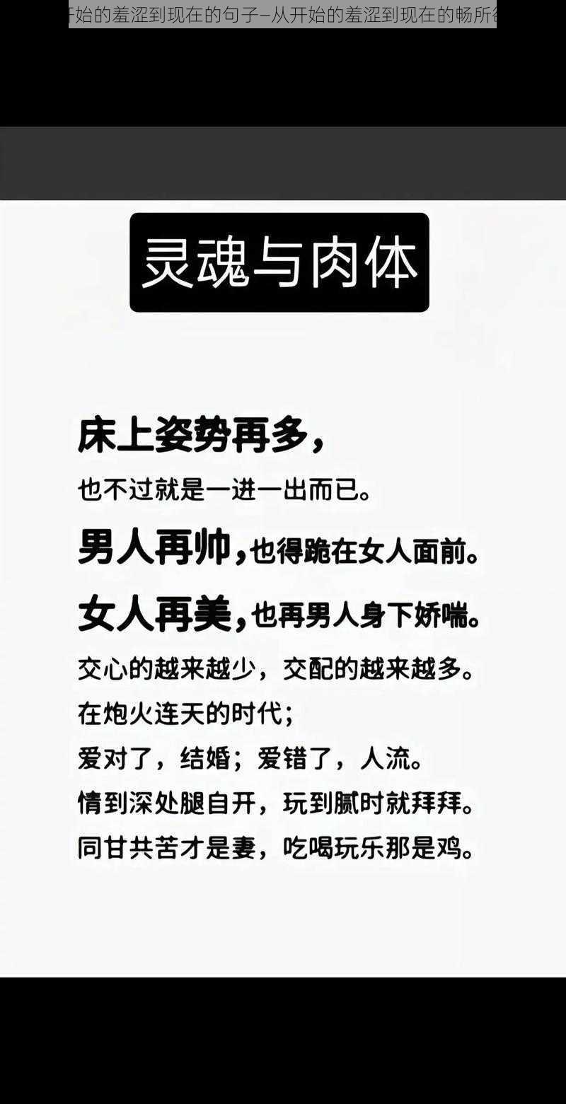 从开始的羞涩到现在的句子—从开始的羞涩到现在的畅所欲言