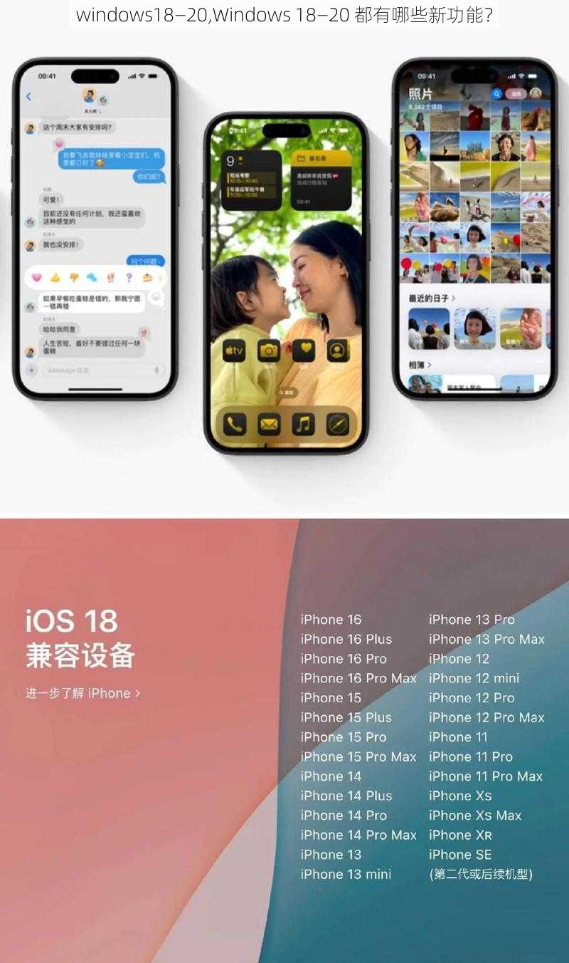 windows18—20,Windows 18—20 都有哪些新功能？