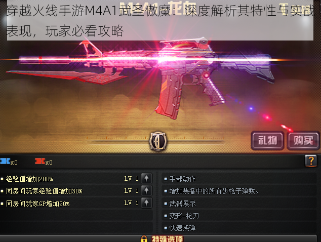 穿越火线手游M4A1武圣傲魔：深度解析其特性与实战表现，玩家必看攻略