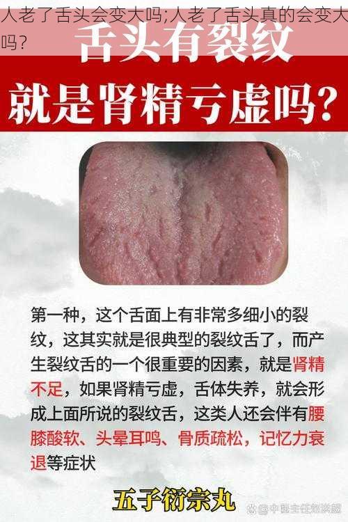 人老了舌头会变大吗;人老了舌头真的会变大吗？