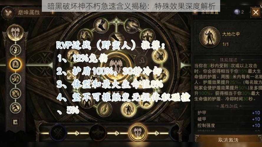 暗黑破坏神不朽急速含义揭秘：特殊效果深度解析