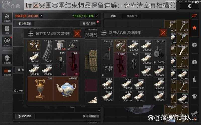 暗区突围赛季结束物品保留详解：仓库清空真相揭秘