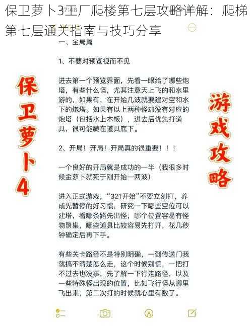 保卫萝卜3工厂爬楼第七层攻略详解：爬梯第七层通关指南与技巧分享